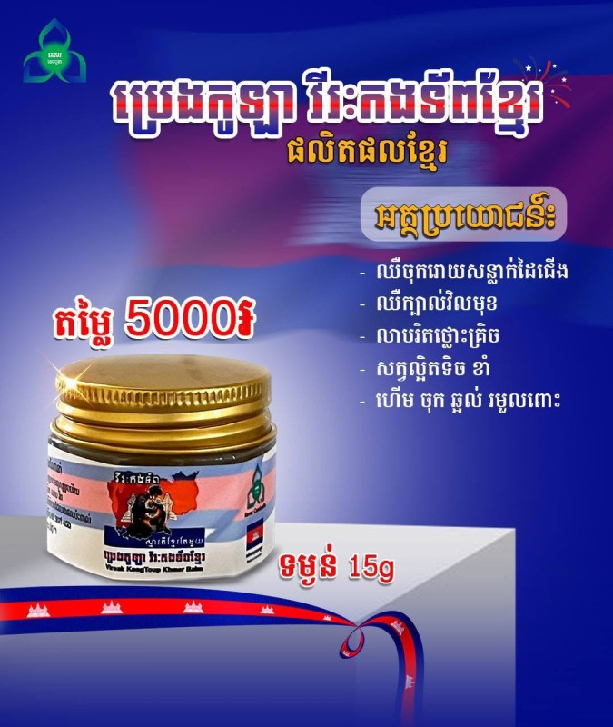 ប្រេងកូឡាវីរៈកងទ័ពខ្មែរ