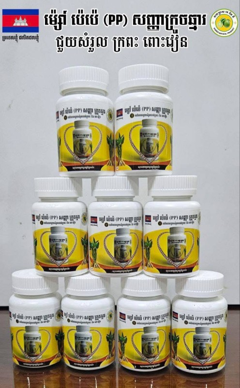 ម្សៅ ប៉េប៉េ (PP) សញ្ញាក្រូចឆ្មារ