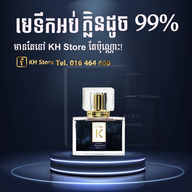 មេទឹកអប់ក្លិនដូច 99%
