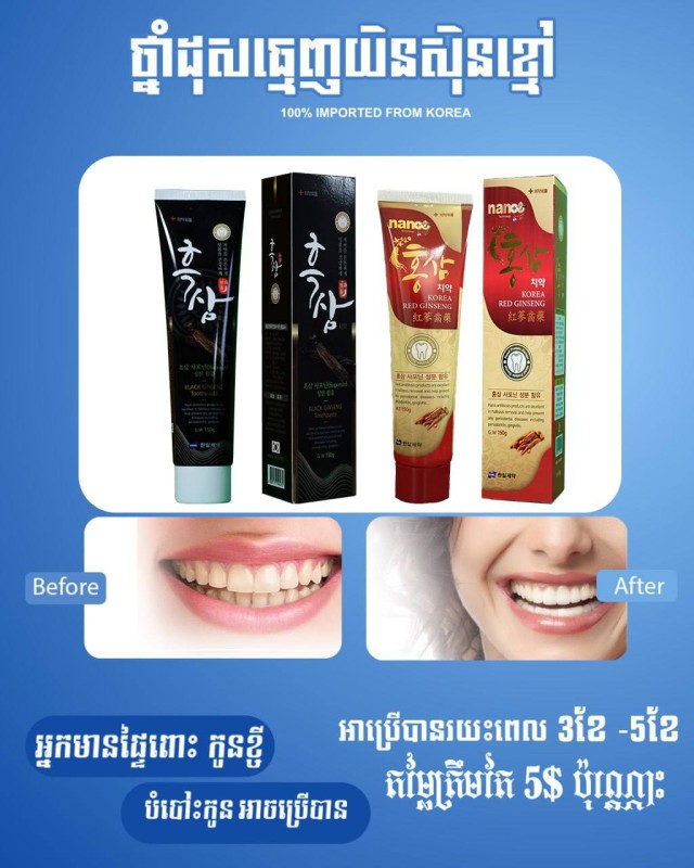 ថ្នាំដុសធ្មេញម៉ាក់អ៊ីអ៊ី