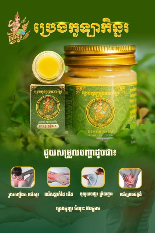 ប្រេងកូឡាកិន្នរ