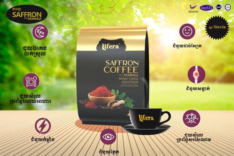 កាហ្វេ​ម្រុំ SAFRON